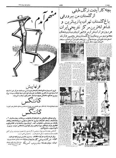 پرونده:Ettelaat13380401.pdf