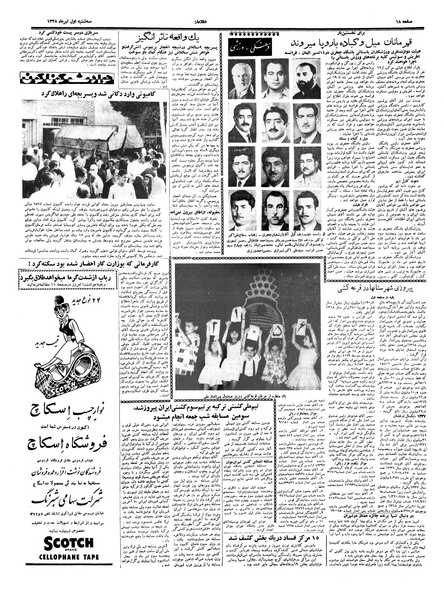 پرونده:Ettelaat13380401.pdf