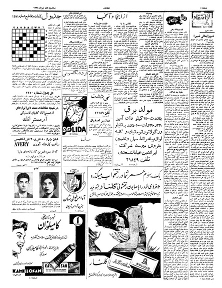 پرونده:Ettelaat13380401.pdf