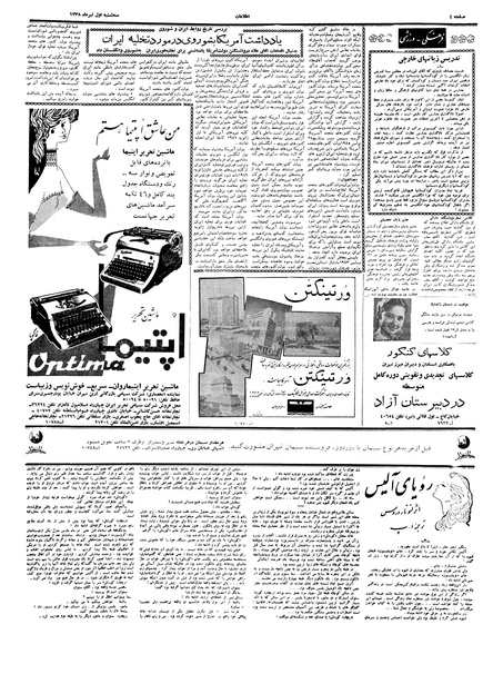 پرونده:Ettelaat13380401.pdf