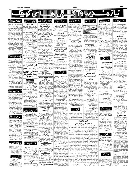 پرونده:Ettelaat13380401.pdf