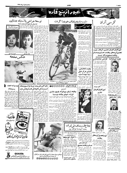 پرونده:Ettelaat13380401.pdf