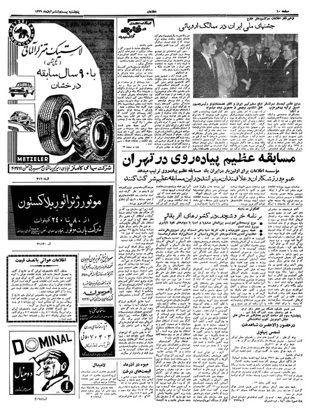 پرونده:Ettelaat13390826.pdf