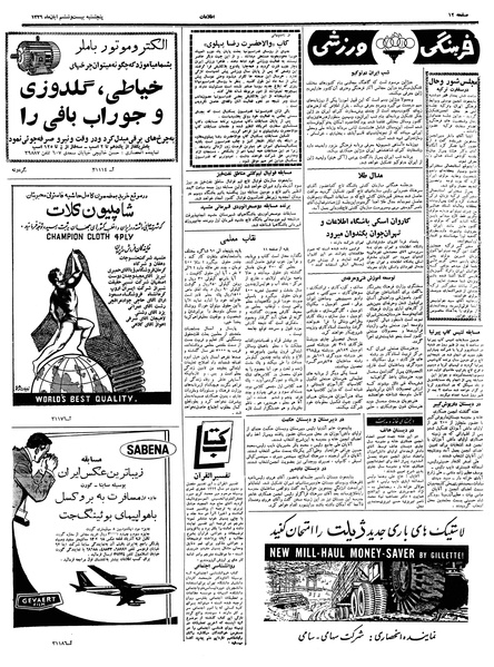 پرونده:Ettelaat13390826.pdf