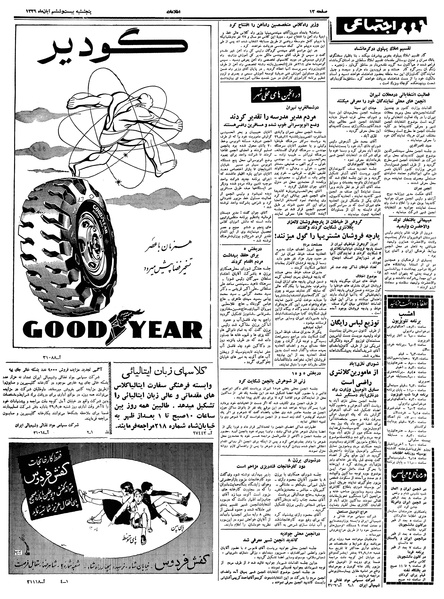 پرونده:Ettelaat13390826.pdf