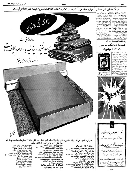 پرونده:Ettelaat13390826.pdf