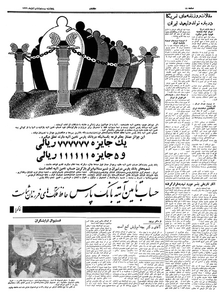 پرونده:Ettelaat13390826.pdf