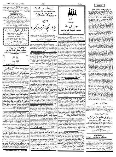 پرونده:Ettelaat13390826.pdf