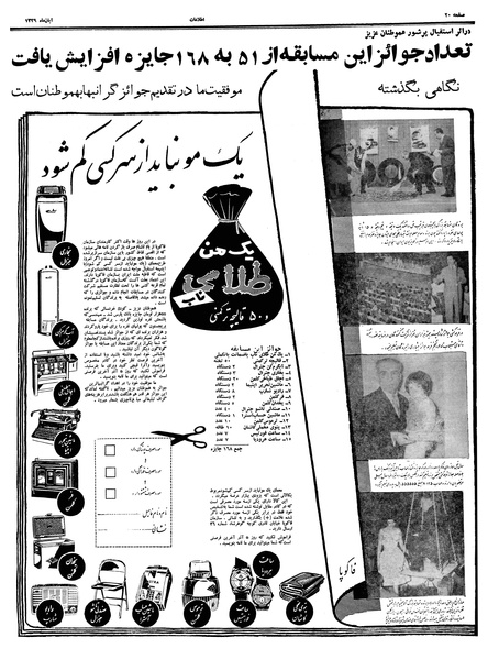 پرونده:Ettelaat13390826.pdf