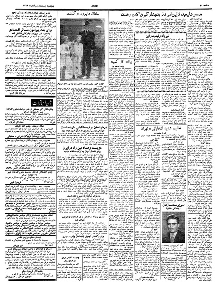 پرونده:Ettelaat13390826.pdf