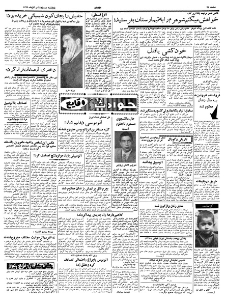 پرونده:Ettelaat13390826.pdf