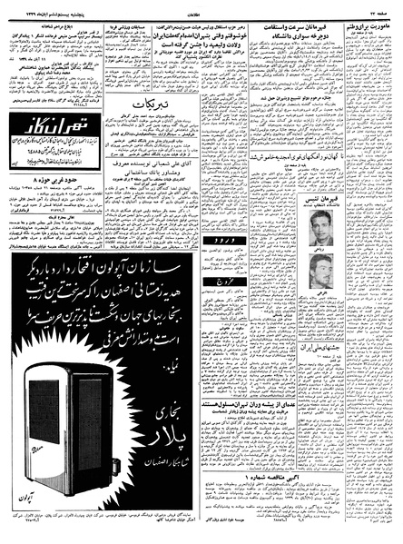 پرونده:Ettelaat13390826.pdf