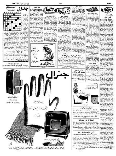 پرونده:Ettelaat13390826.pdf