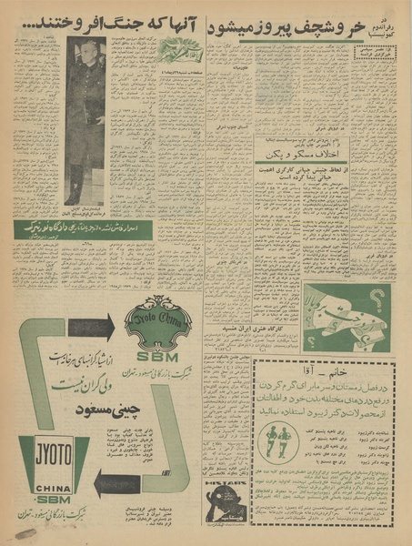 پرونده:Ettelaat13411029.pdf