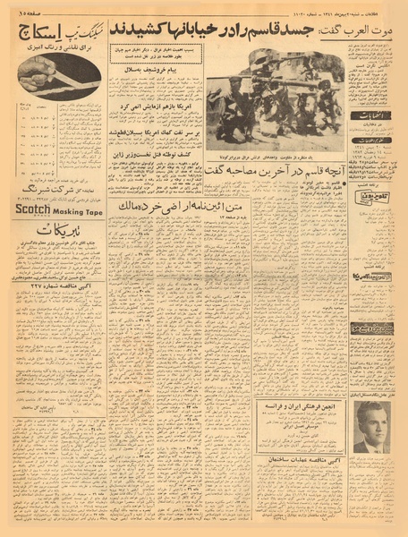 پرونده:Ettelaat13411120.pdf