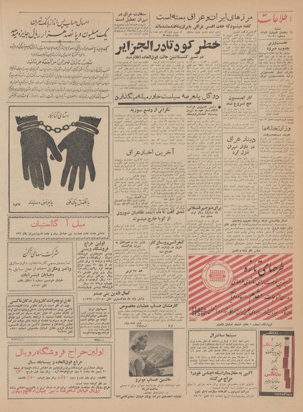 پرونده:Ettelaat13411120.pdf