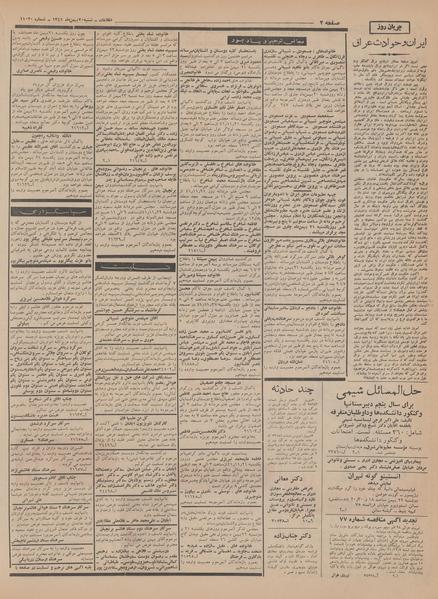 پرونده:Ettelaat13411120.pdf