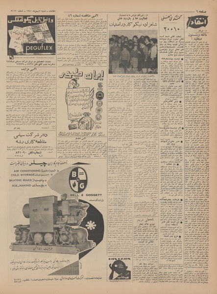 پرونده:Ettelaat13411120.pdf