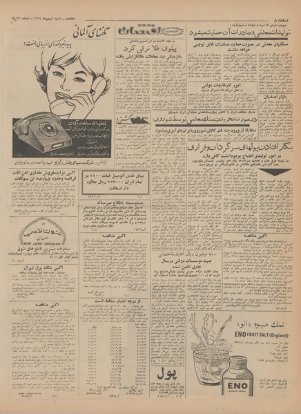 پرونده:Ettelaat13411120.pdf