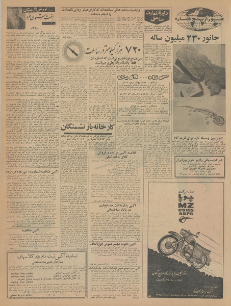 پرونده:Ettelaat13430129.pdf