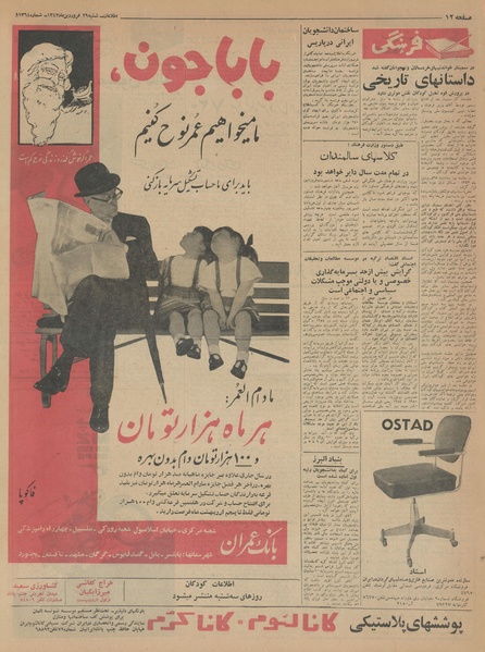 پرونده:Ettelaat13430129.pdf