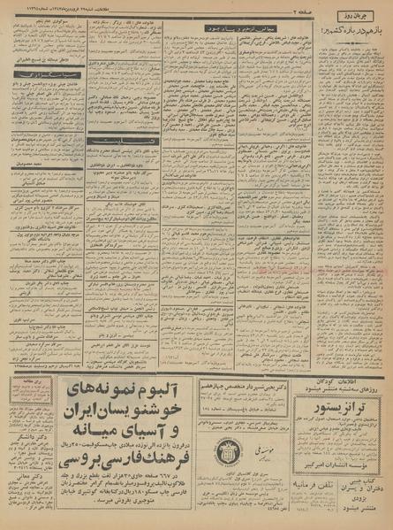 پرونده:Ettelaat13430129.pdf