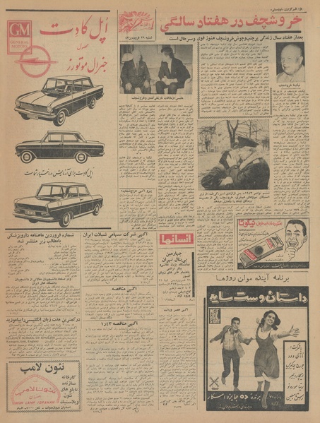 پرونده:Ettelaat13430129.pdf