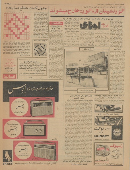 پرونده:Ettelaat13430129.pdf