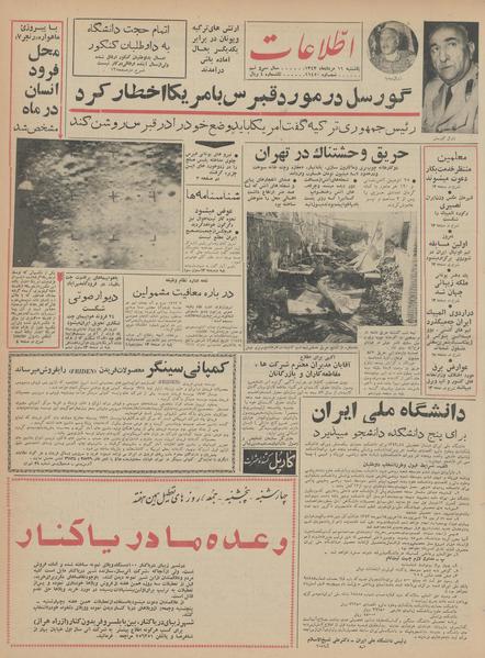 پرونده:Ettelaat13430511.pdf