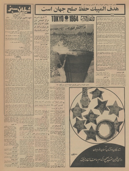 پرونده:Ettelaat13430715.pdf