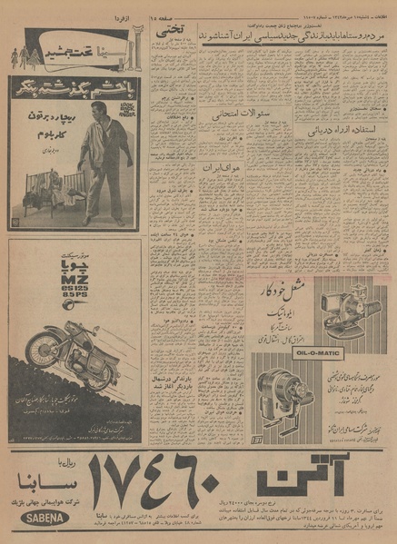 پرونده:Ettelaat13430715.pdf