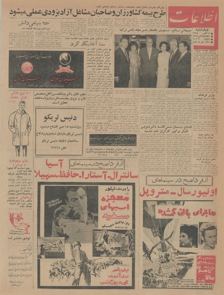 پرونده:Ettelaat13430715.pdf