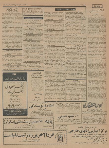 پرونده:Ettelaat13430715.pdf