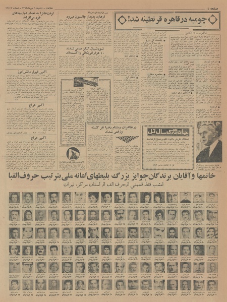 پرونده:Ettelaat13430715.pdf