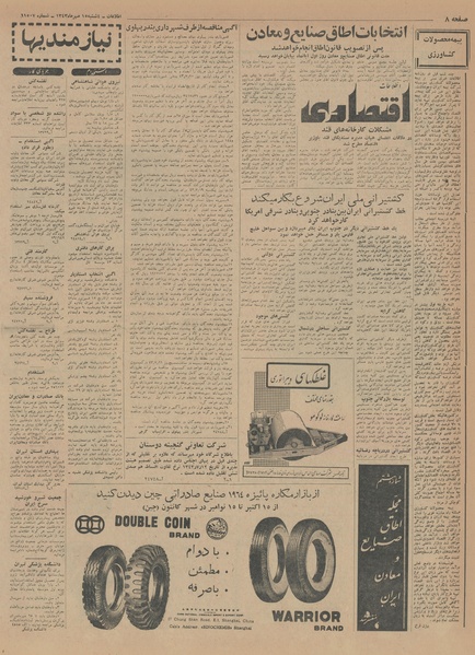 پرونده:Ettelaat13430715.pdf