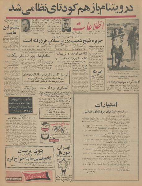 پرونده:Ettelaat13430930.pdf