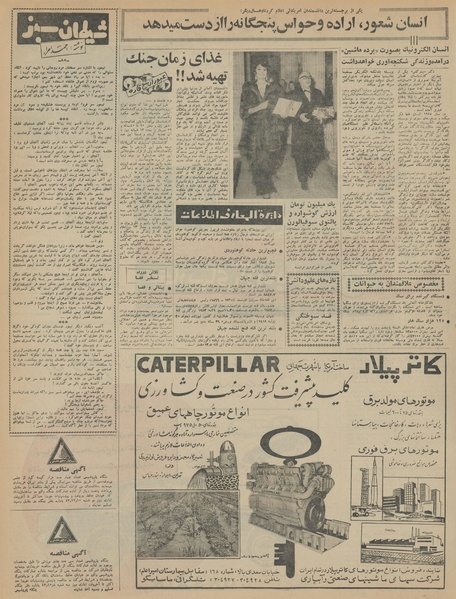 پرونده:Ettelaat13430930.pdf