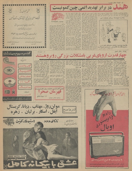 پرونده:Ettelaat13430930.pdf