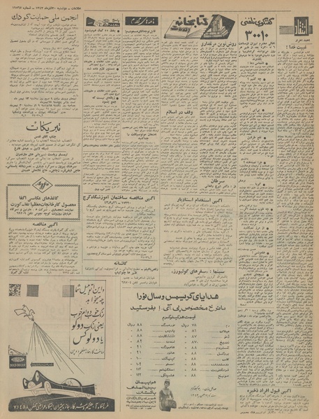 پرونده:Ettelaat13430930.pdf