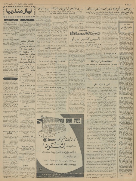 پرونده:Ettelaat13430930.pdf