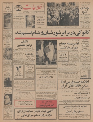 Ettelaat13450118.pdf