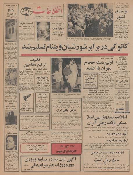 پرونده:Ettelaat13450118.pdf