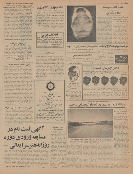 پرونده:Ettelaat13450118.pdf