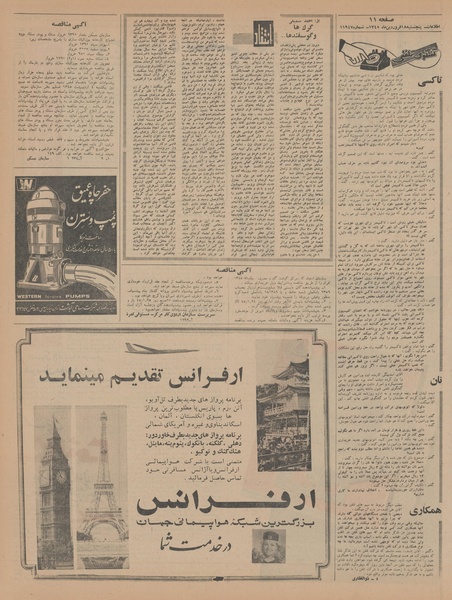 پرونده:Ettelaat13450118.pdf