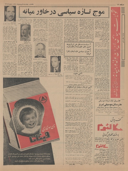 پرونده:Ettelaat13450118.pdf