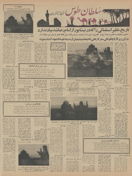 پرونده:Ettelaat13450118.pdf