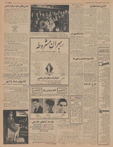 پرونده:Ettelaat13450118.pdf