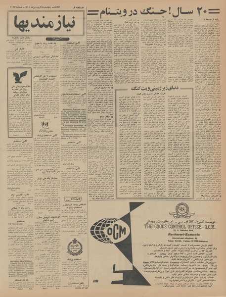 پرونده:Ettelaat13450118.pdf