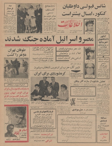 پرونده:Ettelaat13460226.pdf