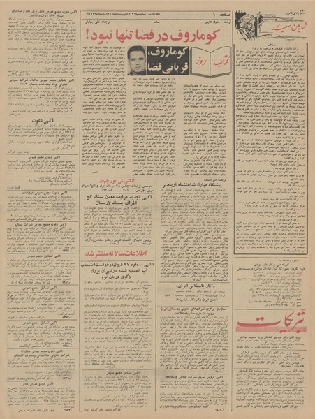 پرونده:Ettelaat13460226.pdf